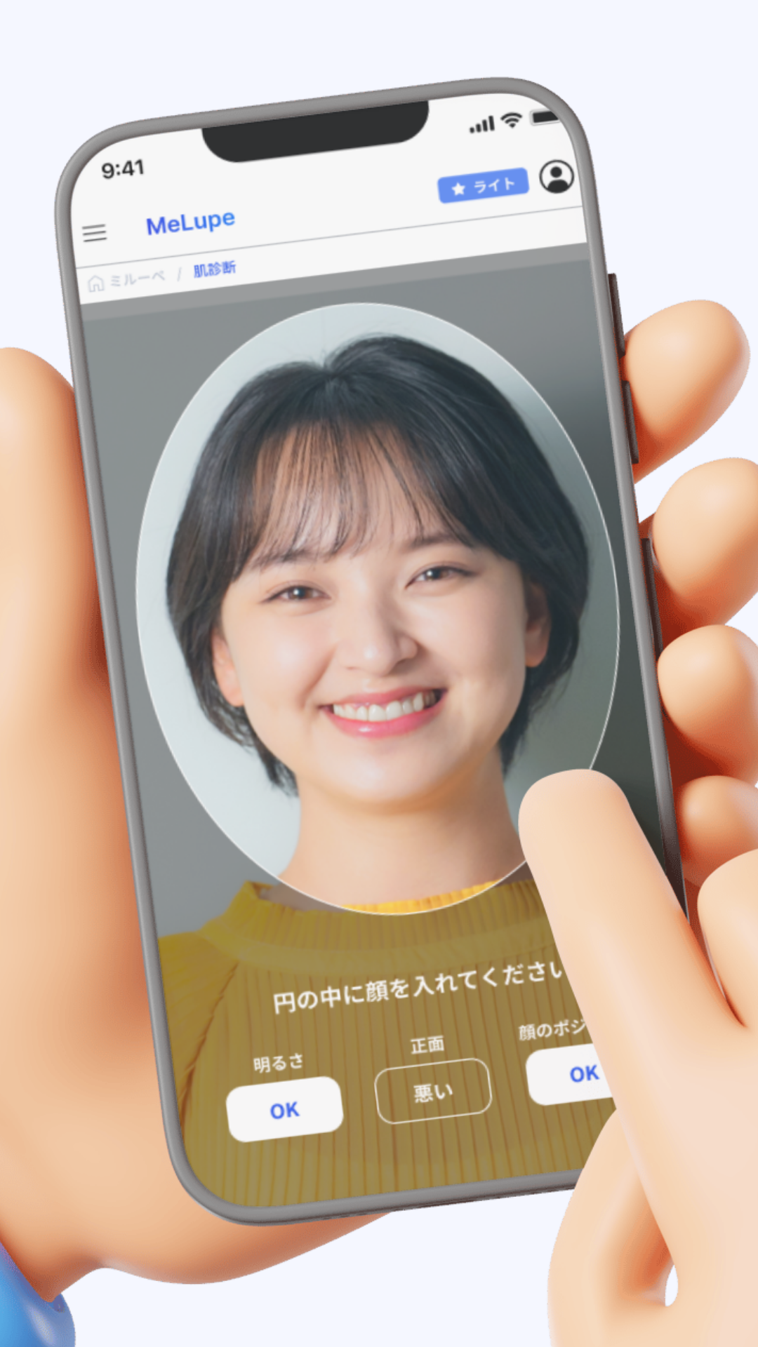 肌診断画面のイメージ