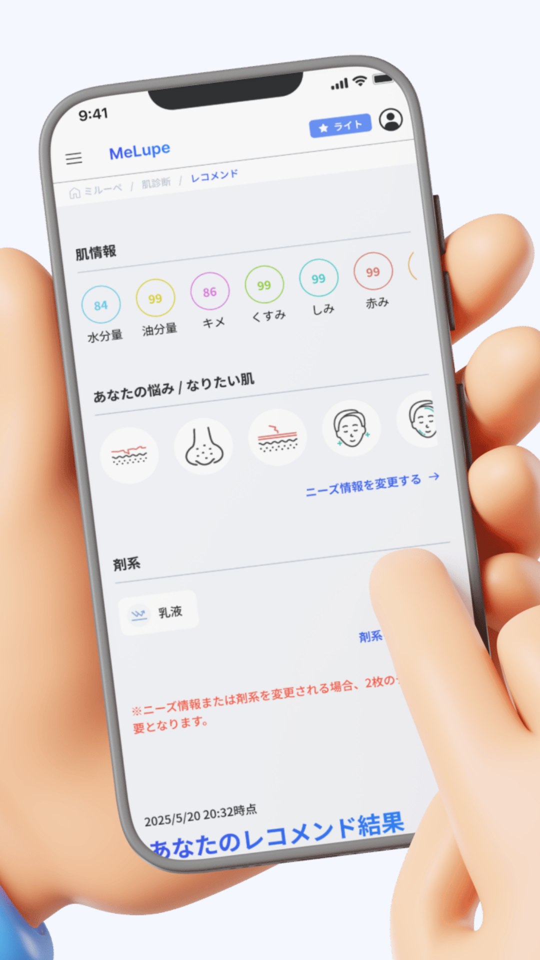 レコメンド結果画面のイメージ